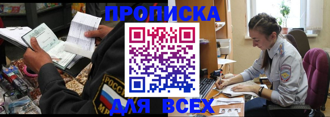 временная регистрация для всех в Кызыле