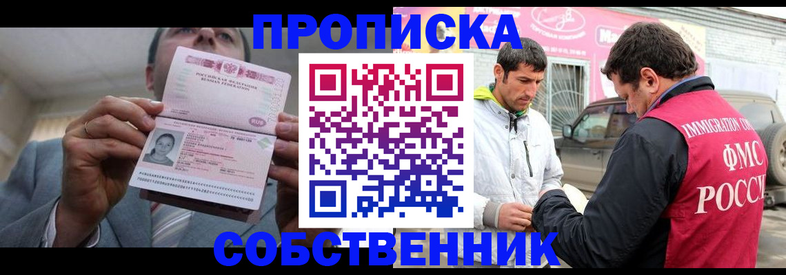 прописка штамп в Кызыле