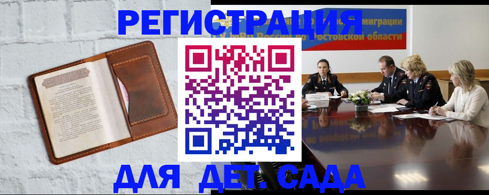 временная регистрация в Кызыле