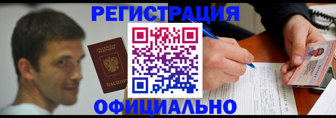 временная регистрация в Кызыле