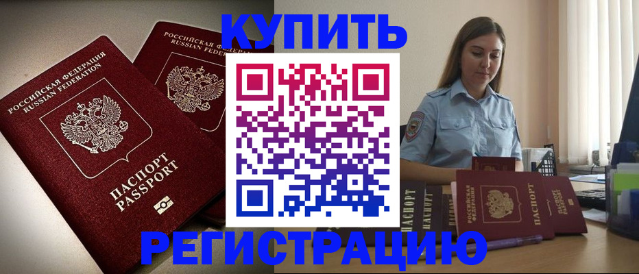 временная регистрация для всех в Кызыле