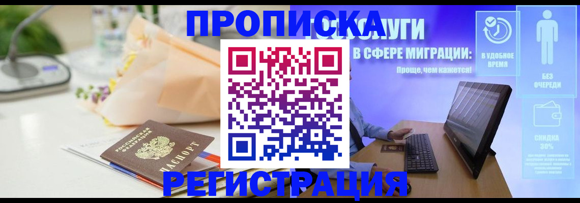 прописка от собственника в Кызыле