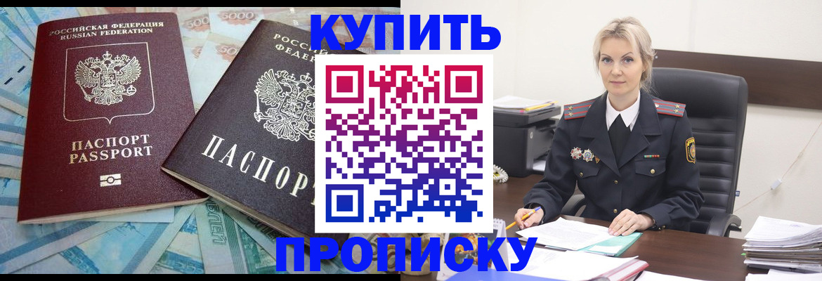 прописка паспорт в Кызыле