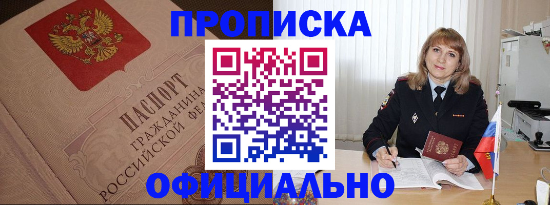 прописка в квартире в Кызыле
